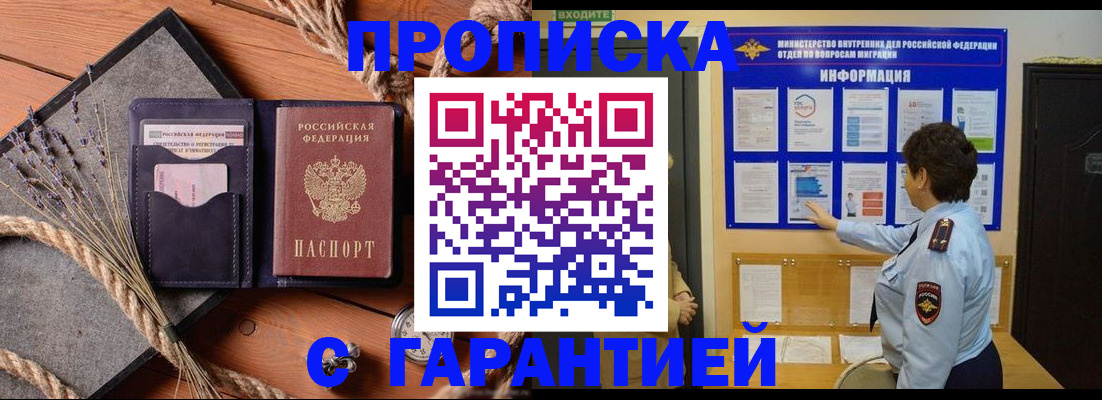 временная регистрация в Заполярном