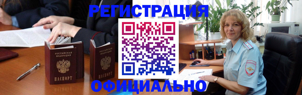 прописка для школы в Заполярном