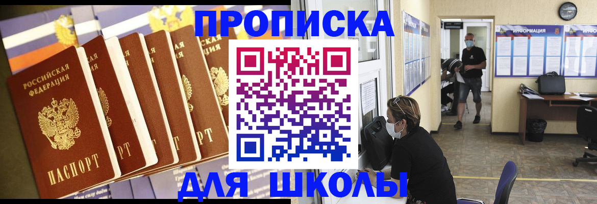 прописка в квартире в Заполярном