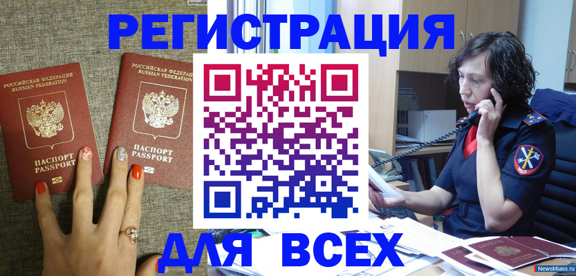 прописка для работы в Заполярном