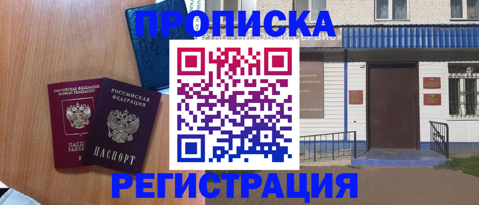 прописка гарантия в Заполярном