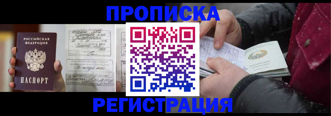 временная регистрация купить в Заполярном